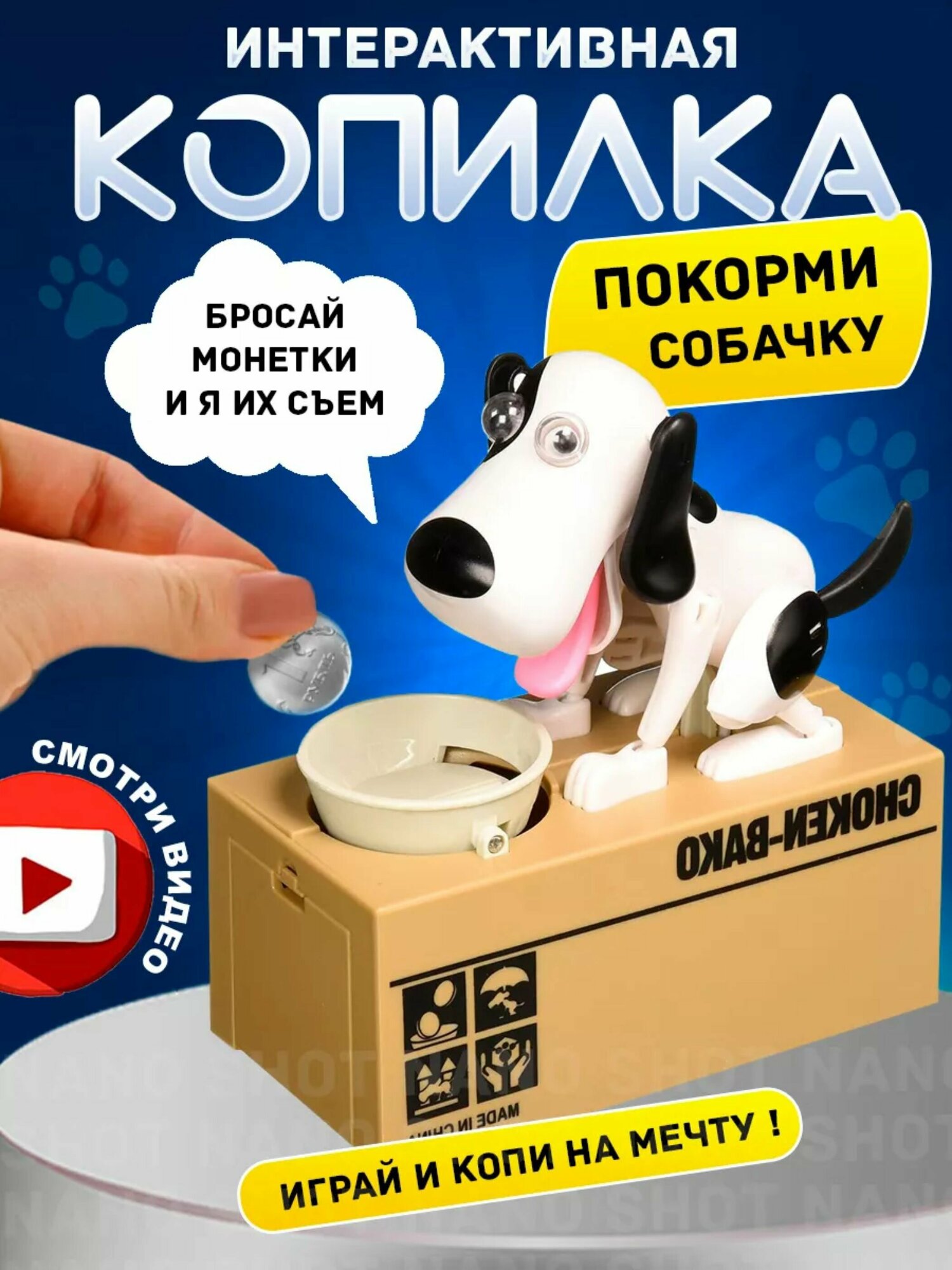 Интерактивная копилка-воришка для монет собака с миской, белая с черным