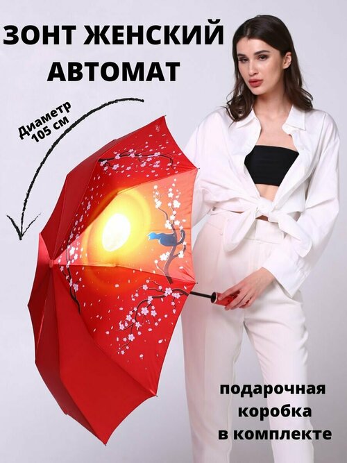 Мини-зонт GALAXY OF UMBRELLAS, автомат, 3 сложения, купол 105 см, 8 спиц, система «антиветер», чехол в комплекте, в подарочной упаковке, , 2 шт., красный