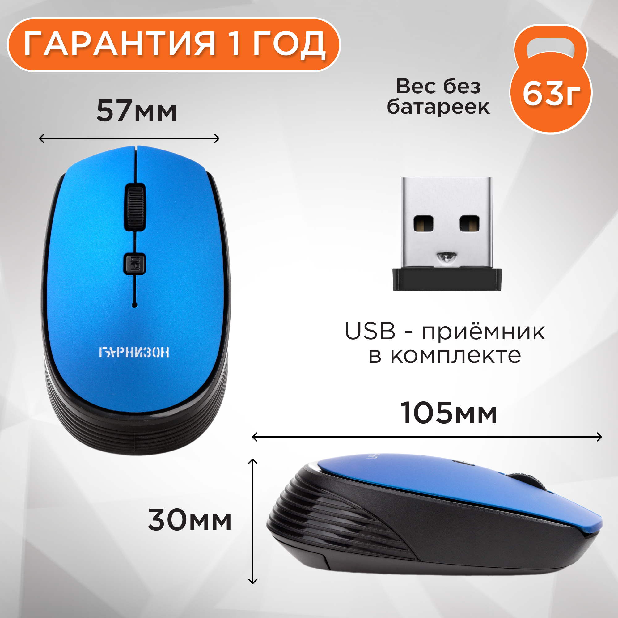 Мышь Wireless Гарнизон - фото №2