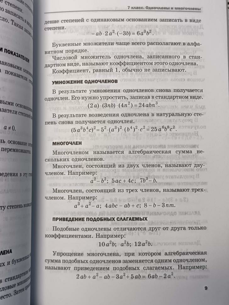 Алгебра. Опорные конспекты для учащихся 7-9 классов - фото №5