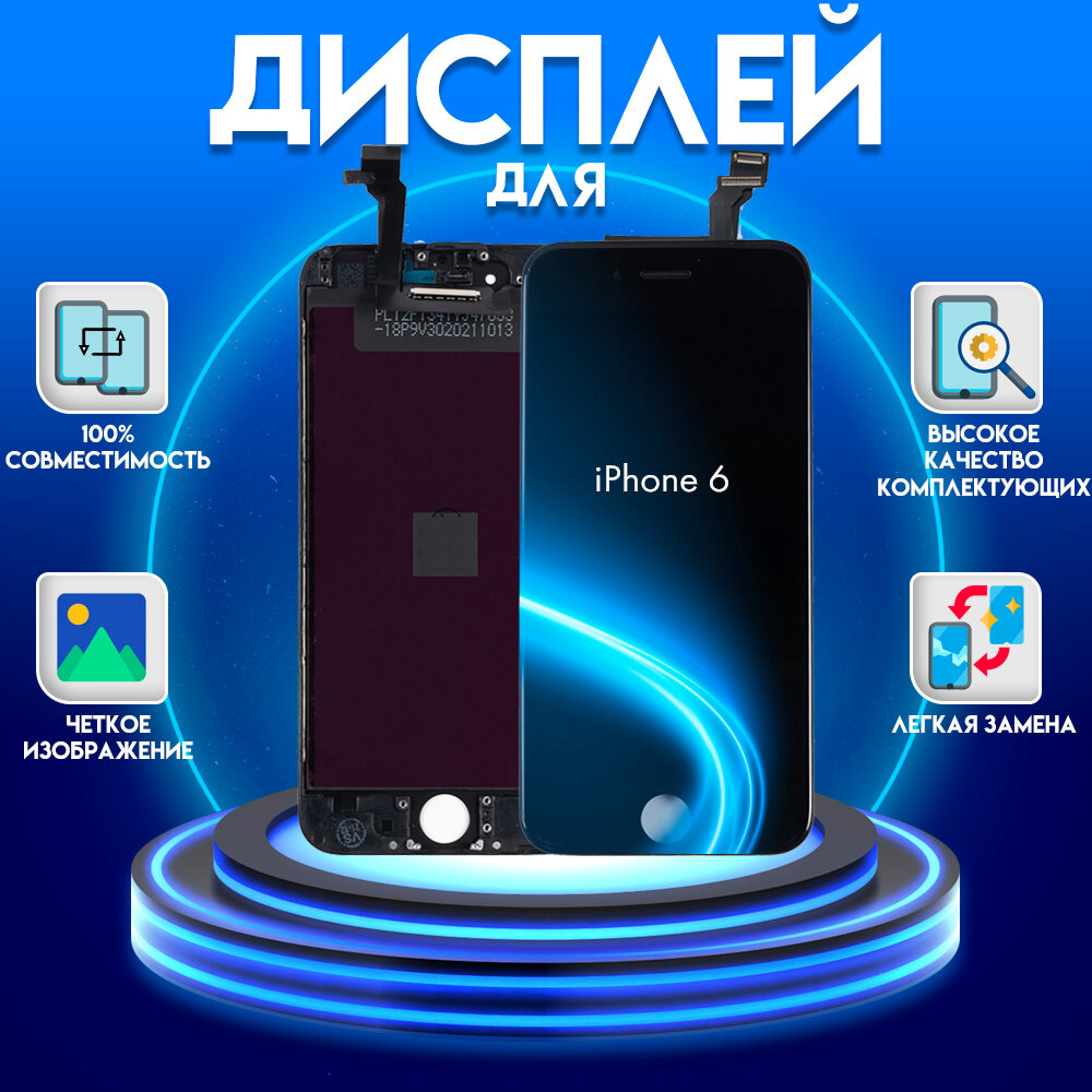 Дисплей для iPhone 6g, черный