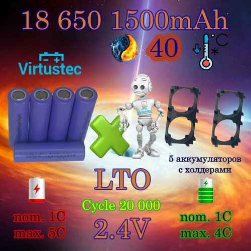 Аккумулятор 18650 LTO 2,4 Вольта 1500 мА*ч, c холдерами, 5 шт.
