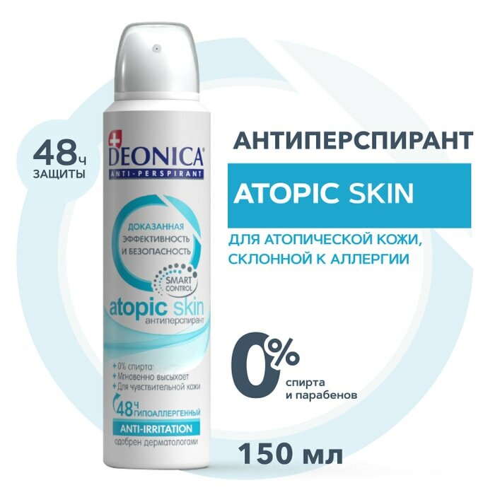 Антиперспирант Deonica PROpharma Atopic skin 150мл
