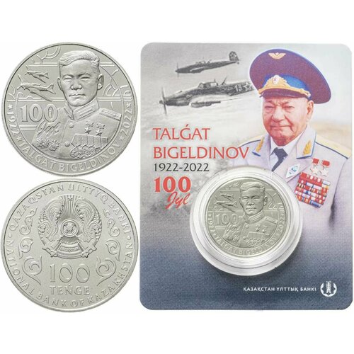 Казахстан 100 тенге, 2022 100 лет со дня рождения Талгата Бигельдинова