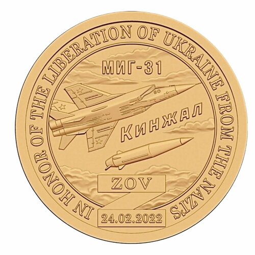 Монета 10 долларов МИГ-31 - Кинжал. Княжество Силенд 2023 UNC монета 10 долларов бахмут княжество силенд 2023 г в unc