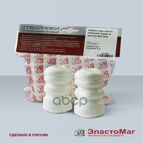 Отбойник Передний 2Шт Для АМ 2108 Em74899 Гарнтия 6 Мес ЭластоМаг арт EM74899 1300₽