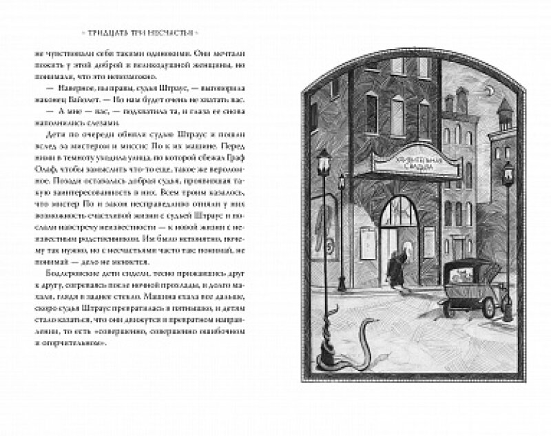 Тридцать три несчастья. Т. 1. Злоключения начинаются - фото №16