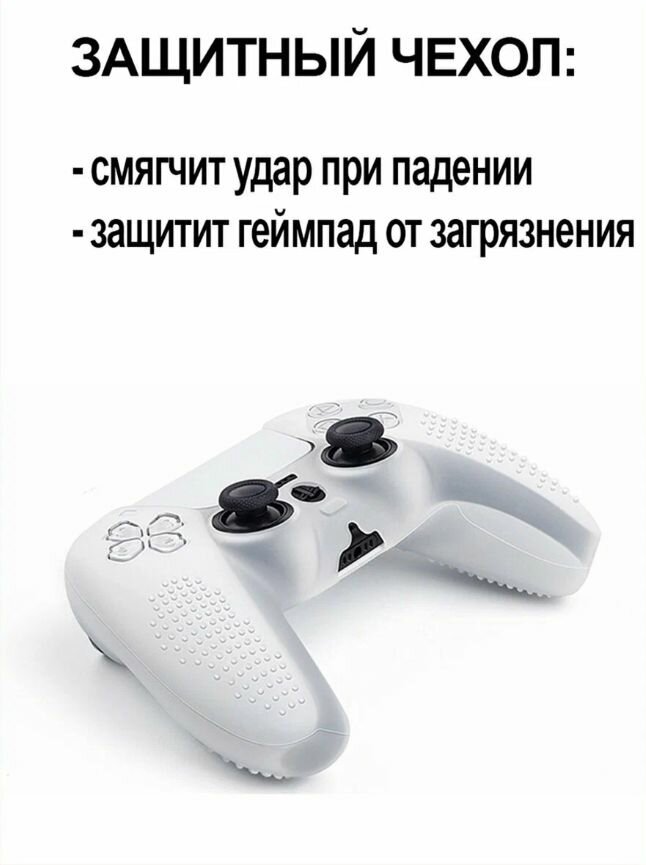 Чехол для джойстика Sony Playstation 5 белый / Защитный чехол на геймпад PS5/ Силиконовая накладка для контроллера ПС5