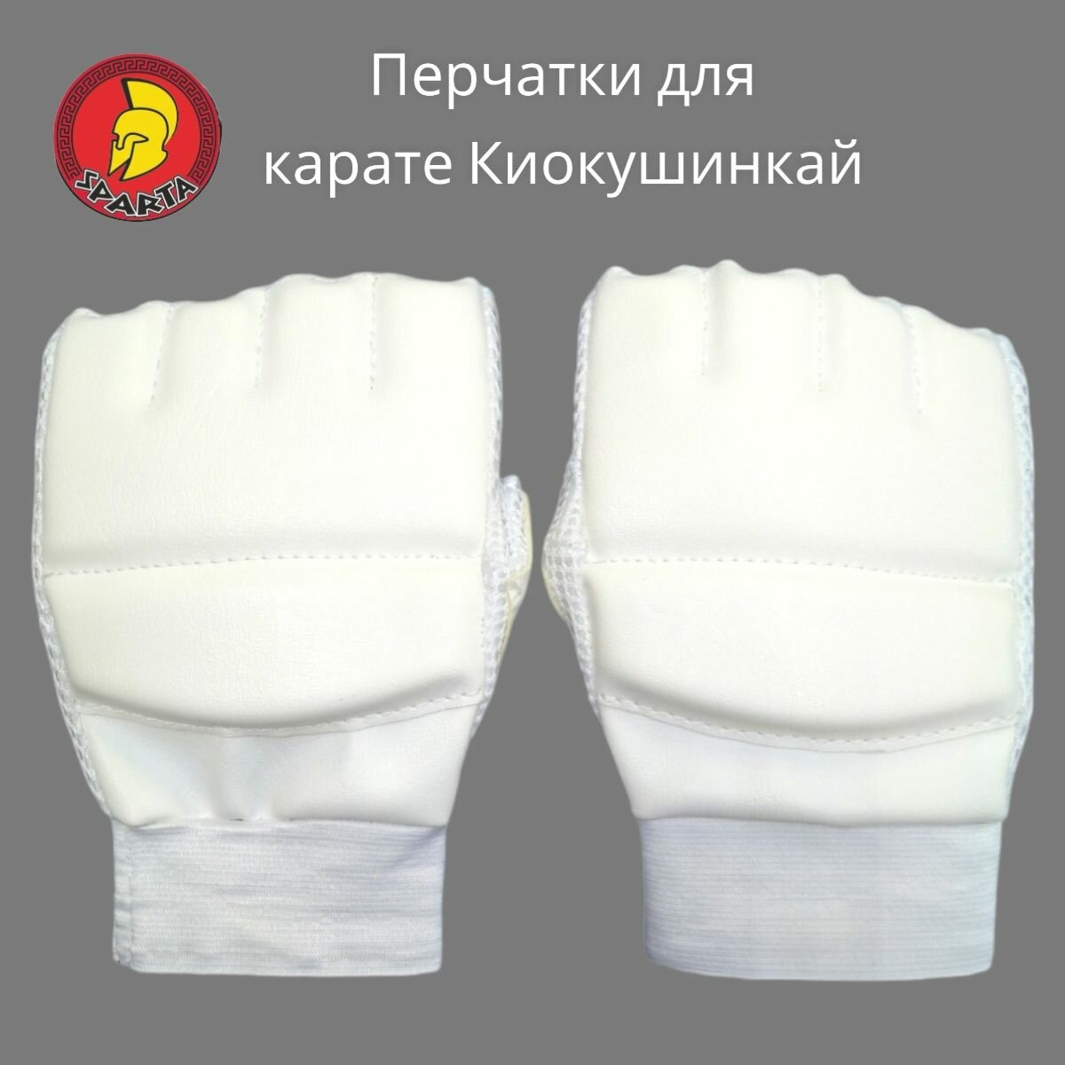 Перчатки для карате Киокушинкай Классик р. S