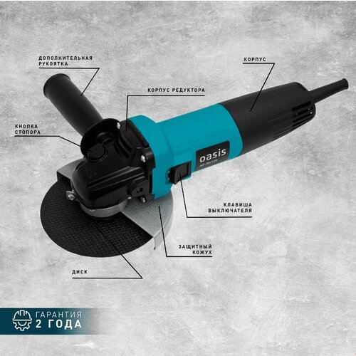 Угловая шлифовальная машина Oazis AG-90125 390000₽