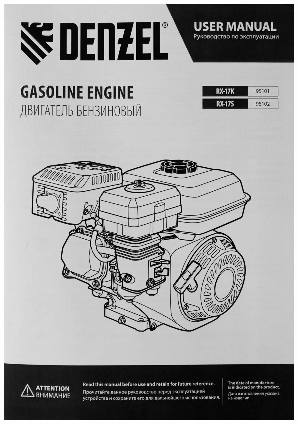 Аксессуар для садовой техники Denzel RX-17S Двигатель бензиновый 4-х тактный, 7 л. с. (95102)