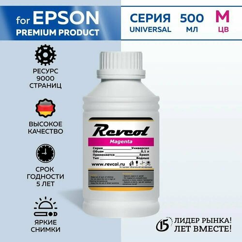 Чернила Revcol для epson, Magenta 500 мл. eco solvent3 magenta 500 мл esl5 5mg