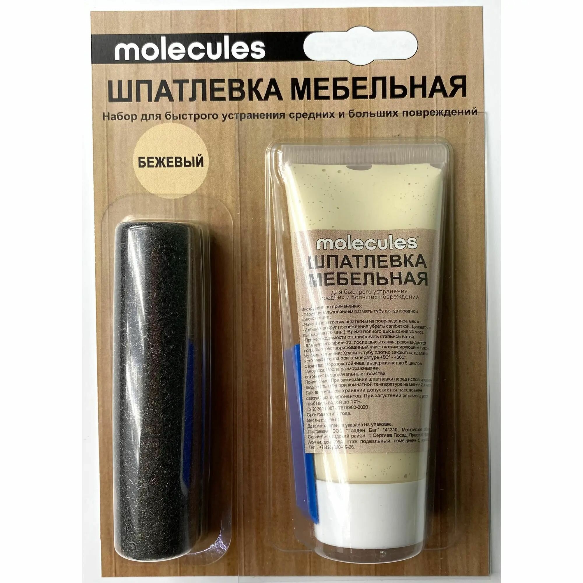 Шпаклёвка мебельная со шпателем Molecules 55 г цвет бежевый