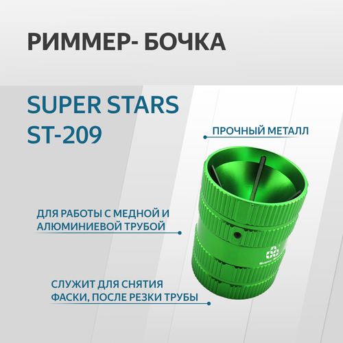 Риммер-бочка SUPER STARS ST-209 металл риммер бочонок vrt 301