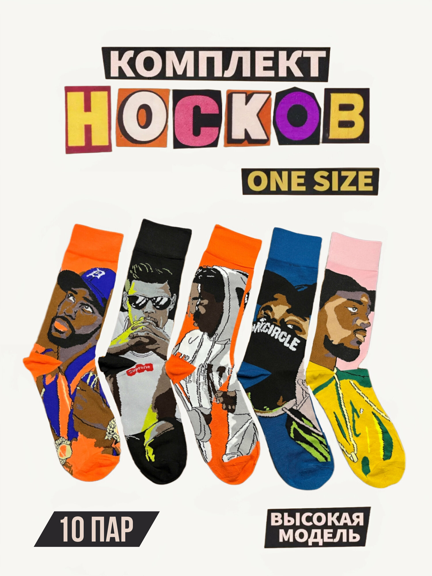 Носки Nice Socks Носки высокие с принтом реперы 5 пар 36-41 размер, 10 пар, размер 36-41, синий, оранжевый, черный, розовый