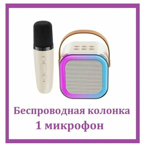 Мини Bluetooth колонка с 1 микрофоном K12 / Беспроводной портативный динамик для караоке с подсветкой белый