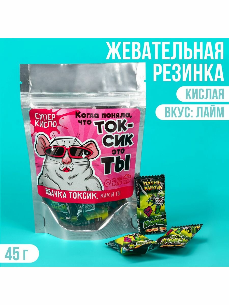 Кислая жевательная резинка Токсик это ты 13 шт. 45 г.