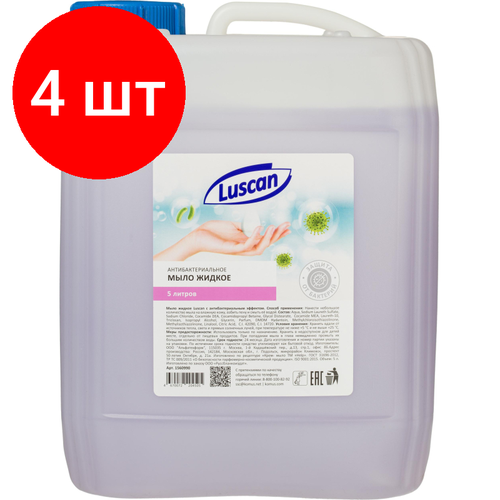 Комплект 4 штук, Мыло жидкое Luscan антибактериальное 5л канистра комплект 4 штук мыло жидкое адажио 5л антибактериальное алоэвера канистра