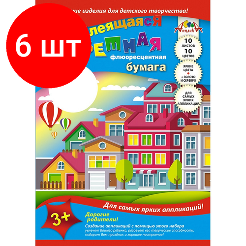 Комплект 6 штук, Бумага цветная А4.10л.10цв. самоклеющаяся Апплика в ассортименте С0329