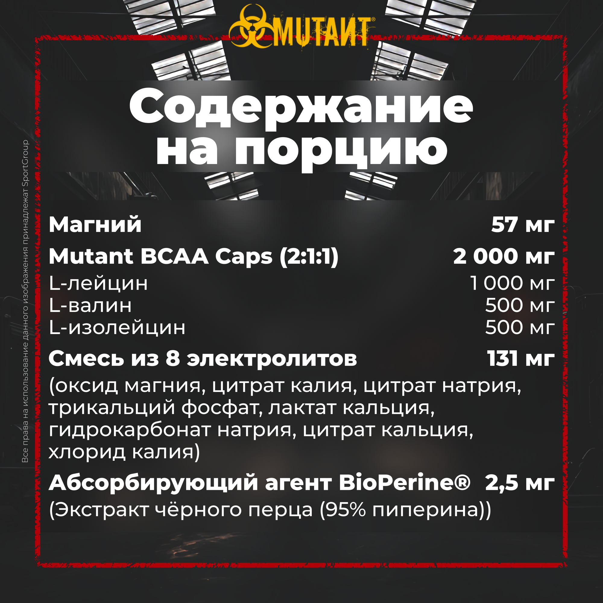 Комплекс BCAA 2:1:1 MUTANT Capsules, капсулы, 400шт, 250гр, без вкуса [mut2] - фото №17