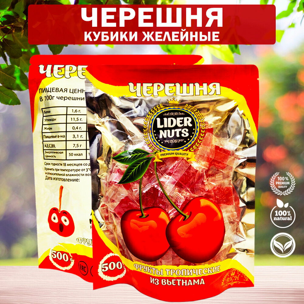 Желейные кубики LiderNuts 