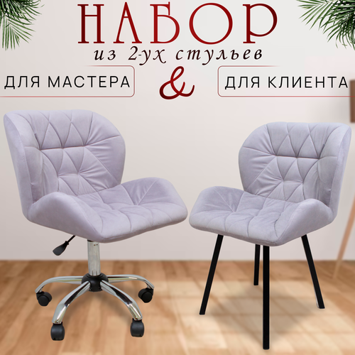 Стулья мастера и клиента, комплект