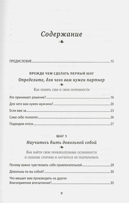 Как найти свою любовь. 10 шагов к счастливым отношениям - фото №19