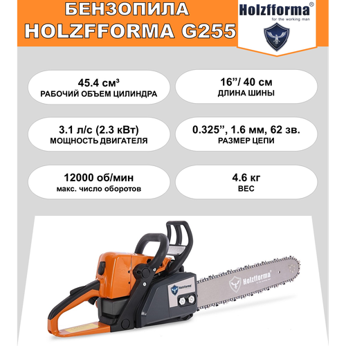 Бензопила Holzfforma G255 (45.4 куб. см, 3.1 л. с, 16