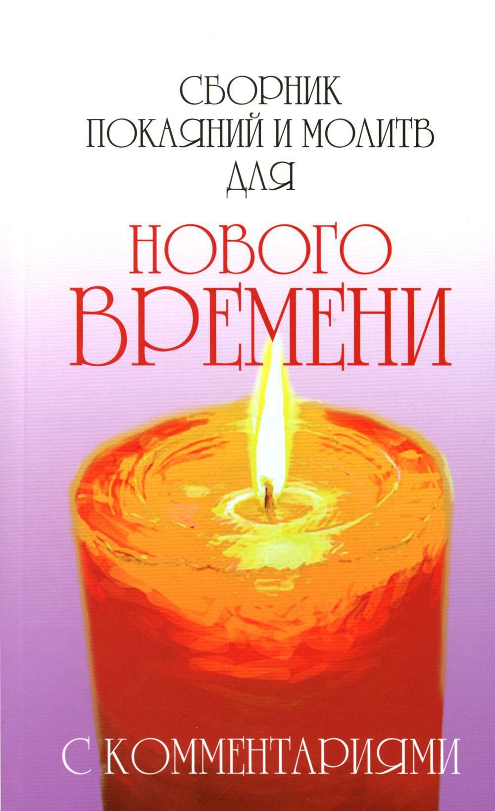 Сборник молитв (Комплект из 5 книг) - фото №17