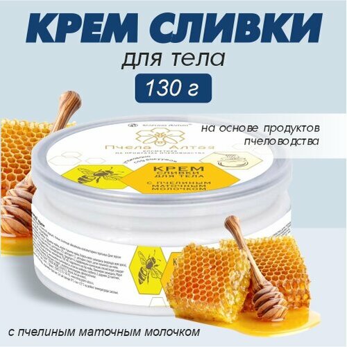 Крем-сливки для тела, Зеленый Алтай 130 гр