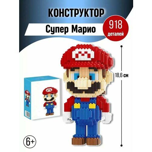 Конструктор мини блоки 3D Mario Марио Луиджи 912 деталей