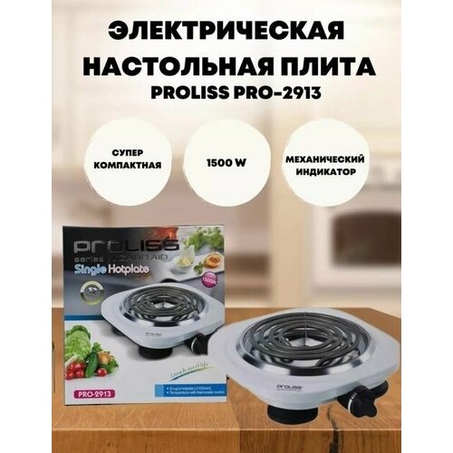 Электрическая настольная плита Плита спиральная 240000₽