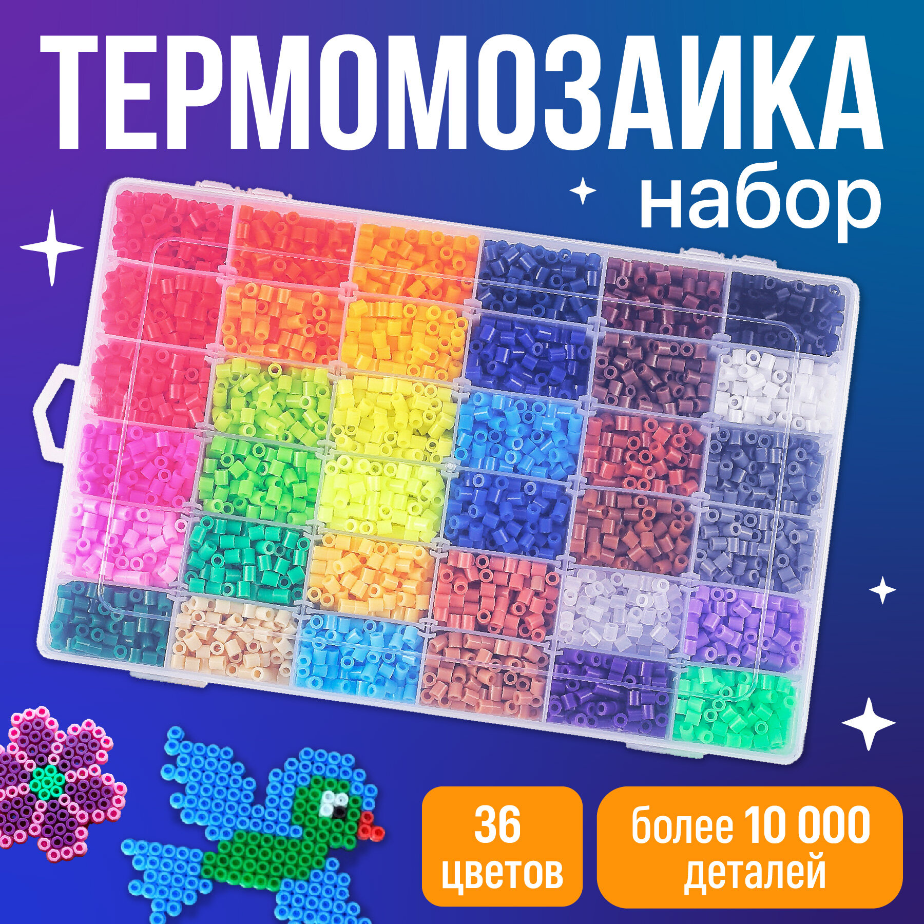 фото Термомозаика набор для творчества и рукоделия, Kids Zone, Термо мозаика для детей/ Развивающие игрушки для мальчиков и девочек