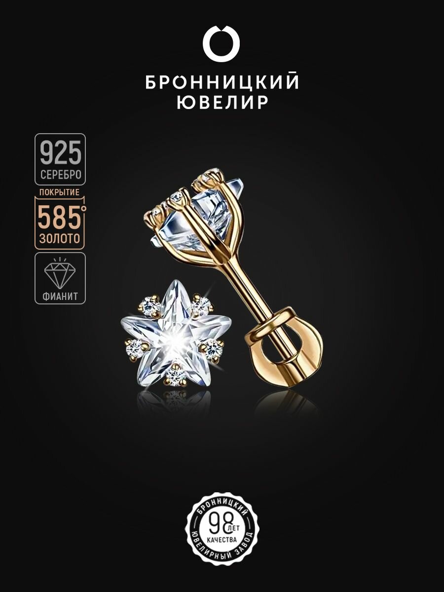 Серьги Бронницкий Ювелир, серебро, 925 проба, золочение, фианит