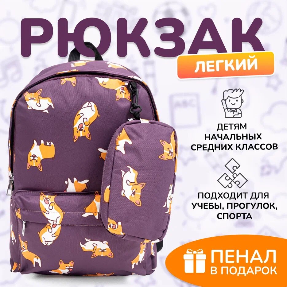 Рюкзак школьный для девочки