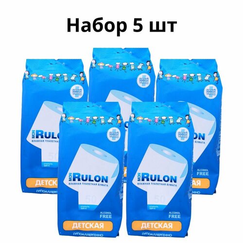 Mon Rulon влажная туалетная бумага детская 50 салфеток в упаковке, набор 5 упаковок бумага туалетная biocos 45шт влажная для детей