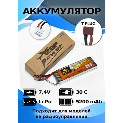 Аккумулятор 7,4V 5200mah для радиоуправляемых моделей