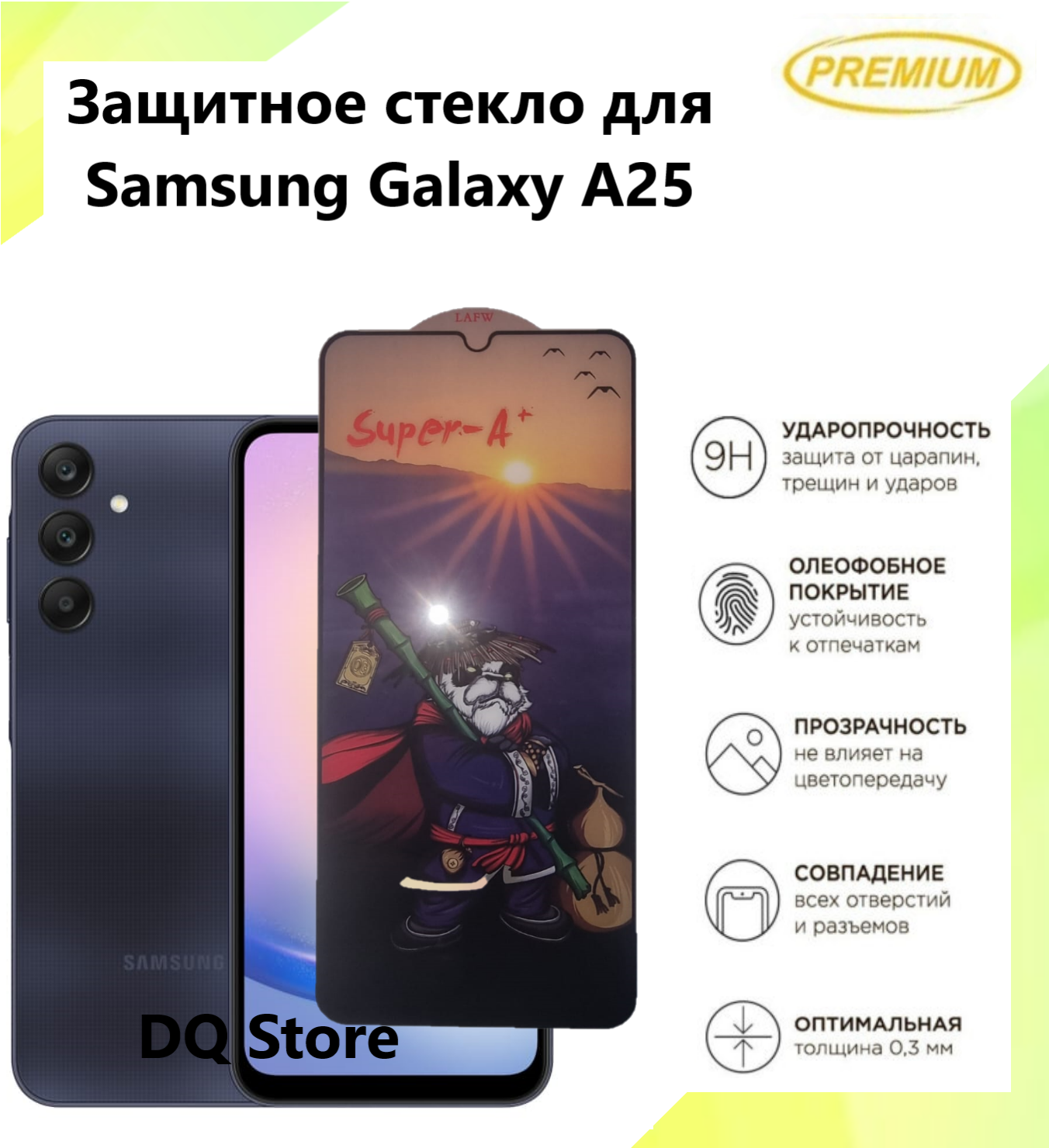 Защитное стекло на Samsung Galaxy A25 / Галакси А25 . Полноэкранное защитное стекло с олеофобным покрытием Premium
