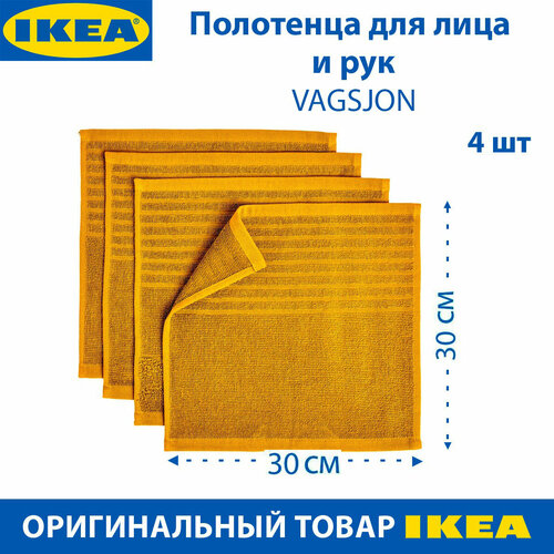 Полотенца для лица и рук IKEA - VAGSJON (вогшён), желтые, 30 х 30 см, 4 шт