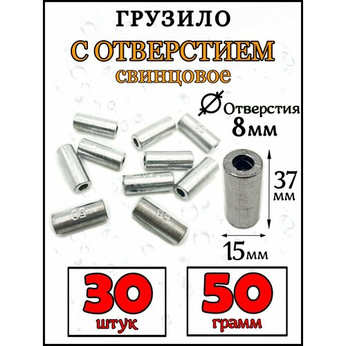 Грузила для рыбалки набор свинцовые 30 штук 50 грамм