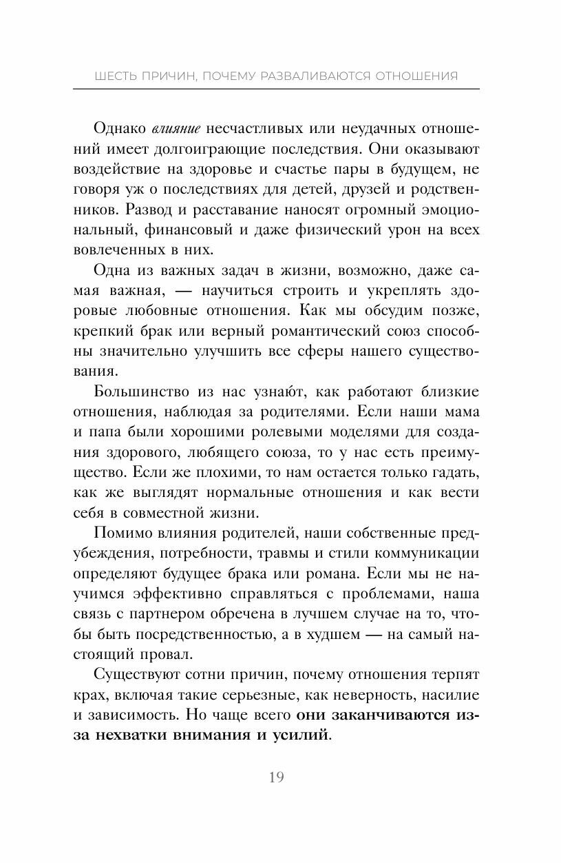 Осознанные отношения. 25 привычек для пар, которые помогут обрести настоящую близость - фото №16