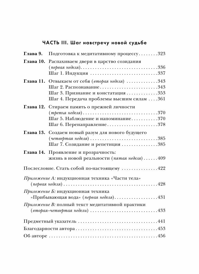 Сила подсознания, или Как изменить жизнь за 4 недели - фото №18