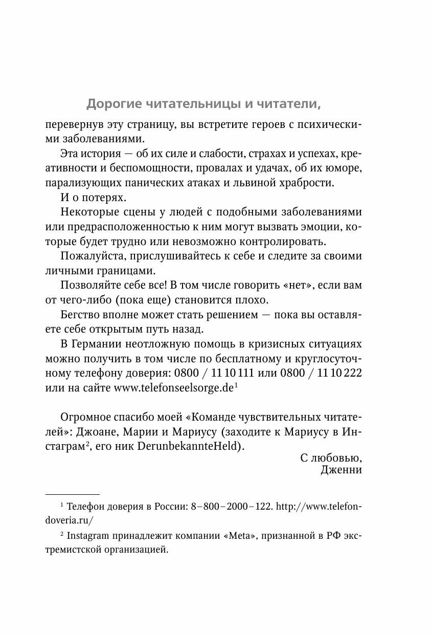 Причина остаться (Дженнифер Бенкау) - фото №20
