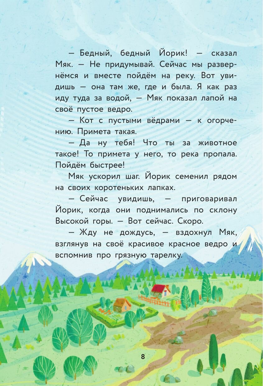 Сыскное бюро Ниро Хрюльфа. Дело о пропавшей реке - фото №12