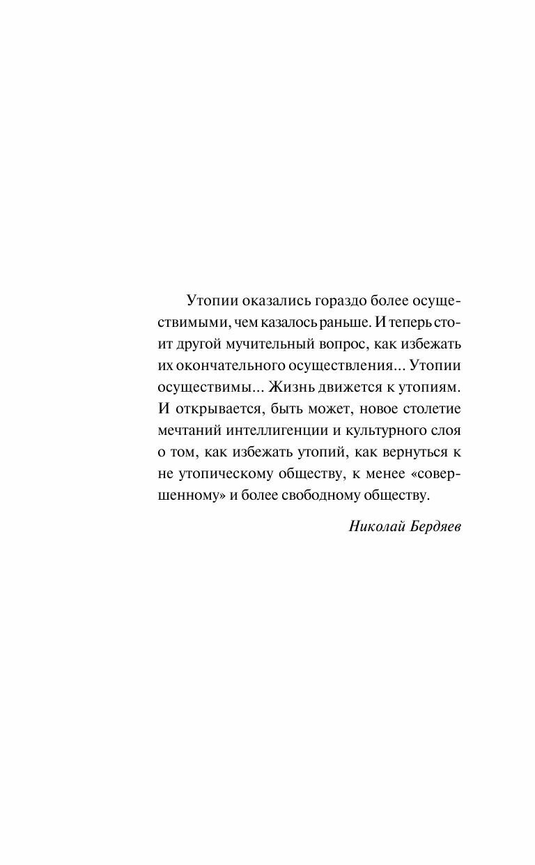 О дивный новый мир (Хаксли Олдос Леонард) - фото №7