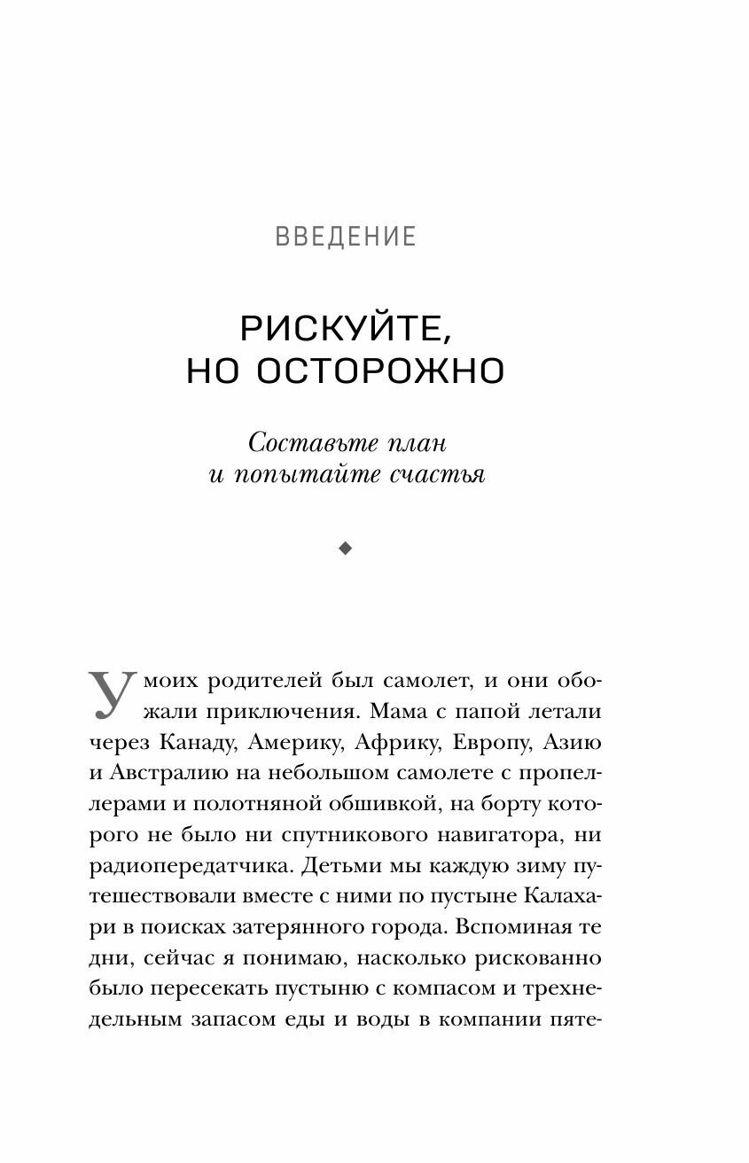 Женщина, у которой есть план: правила счастливой жизни - фото №13