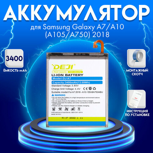 Аккумулятор для Samsung Galaxy A7/A750/A10/A105/M10/M105 2018 3400 mah + монтажный скотч + инструкция аккумулятор для samsung a750 galaxy a7 2018 a105 galaxy a10 m105 galaxy m10 eb ba750abu аналог