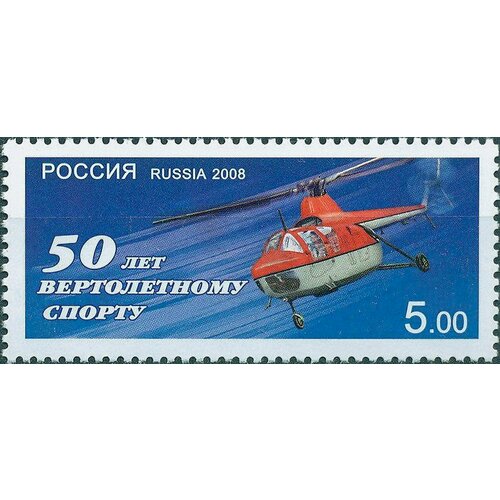 Почтовые марки Россия 2008г. 50 лет вертолетному спорту Спорт, Вертолеты MNH