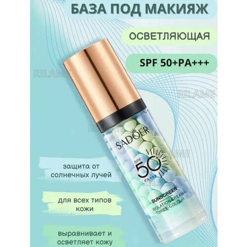 База под макияж трёхцветная SADOER 280₽