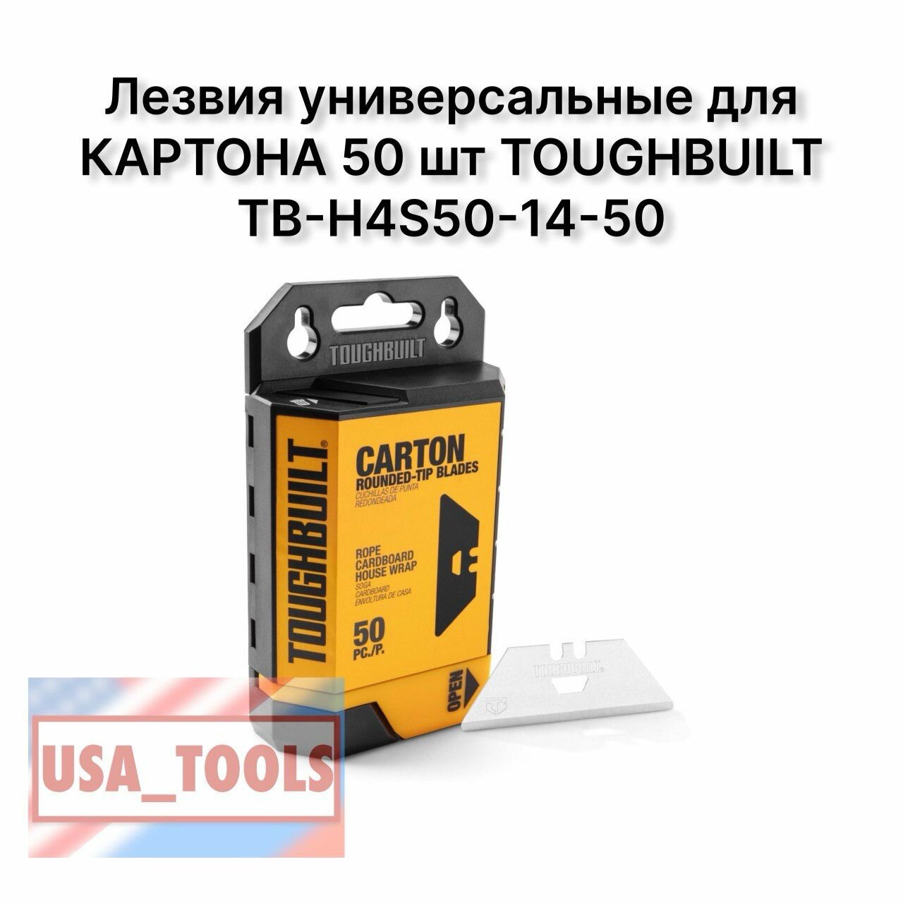 Лезвия универсальные для картона 50 шт TOUGHBUILT TB-H4S50-14-50